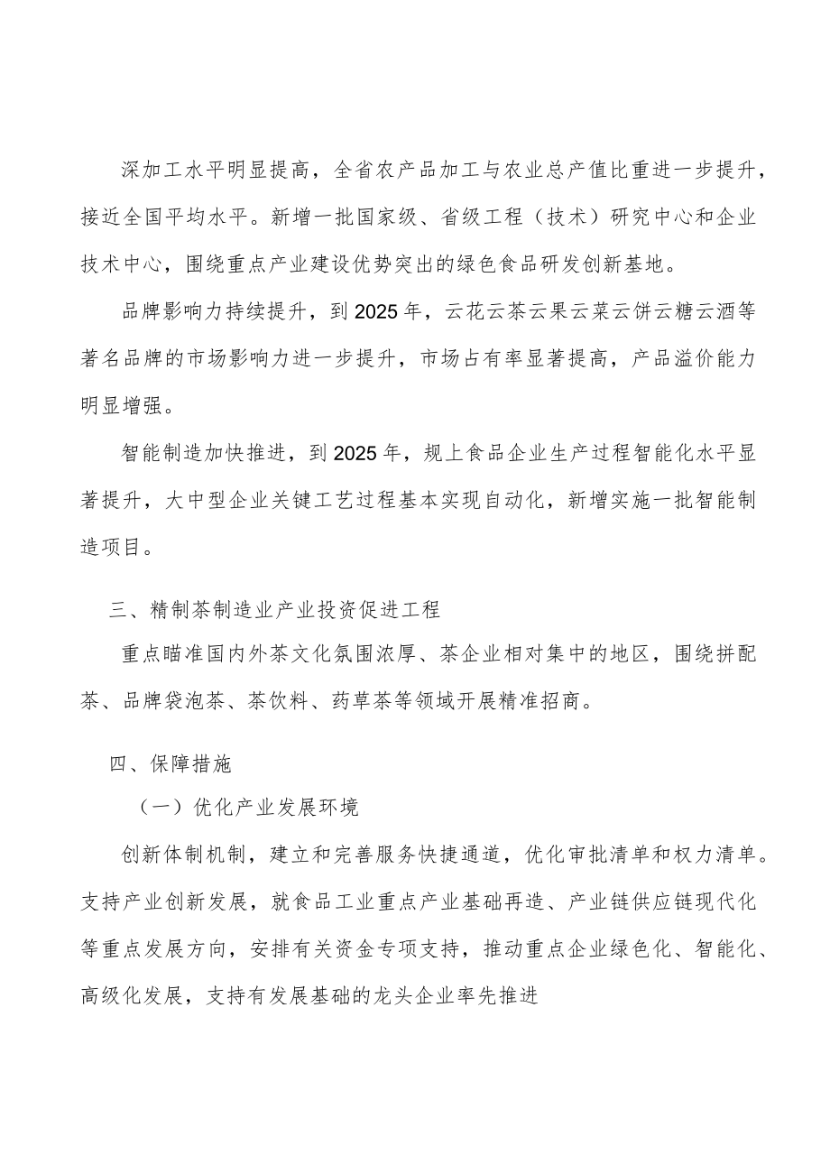 酒及饮料制造业产业投资促进工程实施方案.docx_第2页