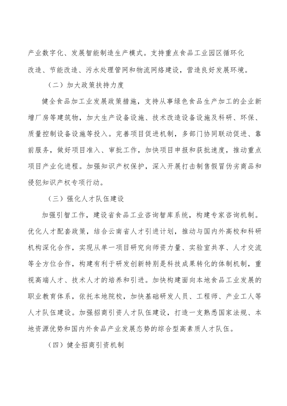 酒及饮料制造业产业投资促进工程实施方案.docx_第3页