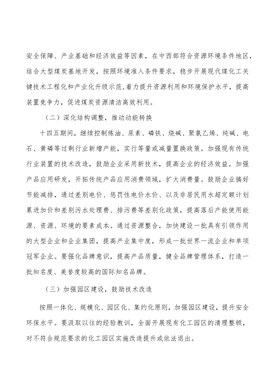 逐步利用化工二氧化碳行动计划.docx_第2页