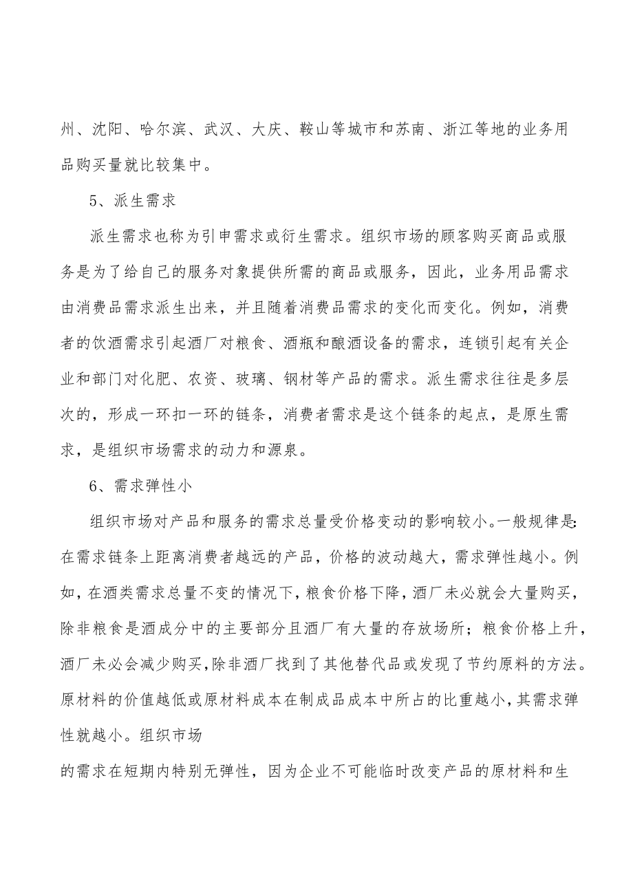 河北智能养老监护设备行业发展条件分析.docx_第2页