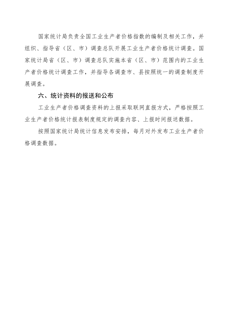 国家常规统计调查制度.docx_第2页