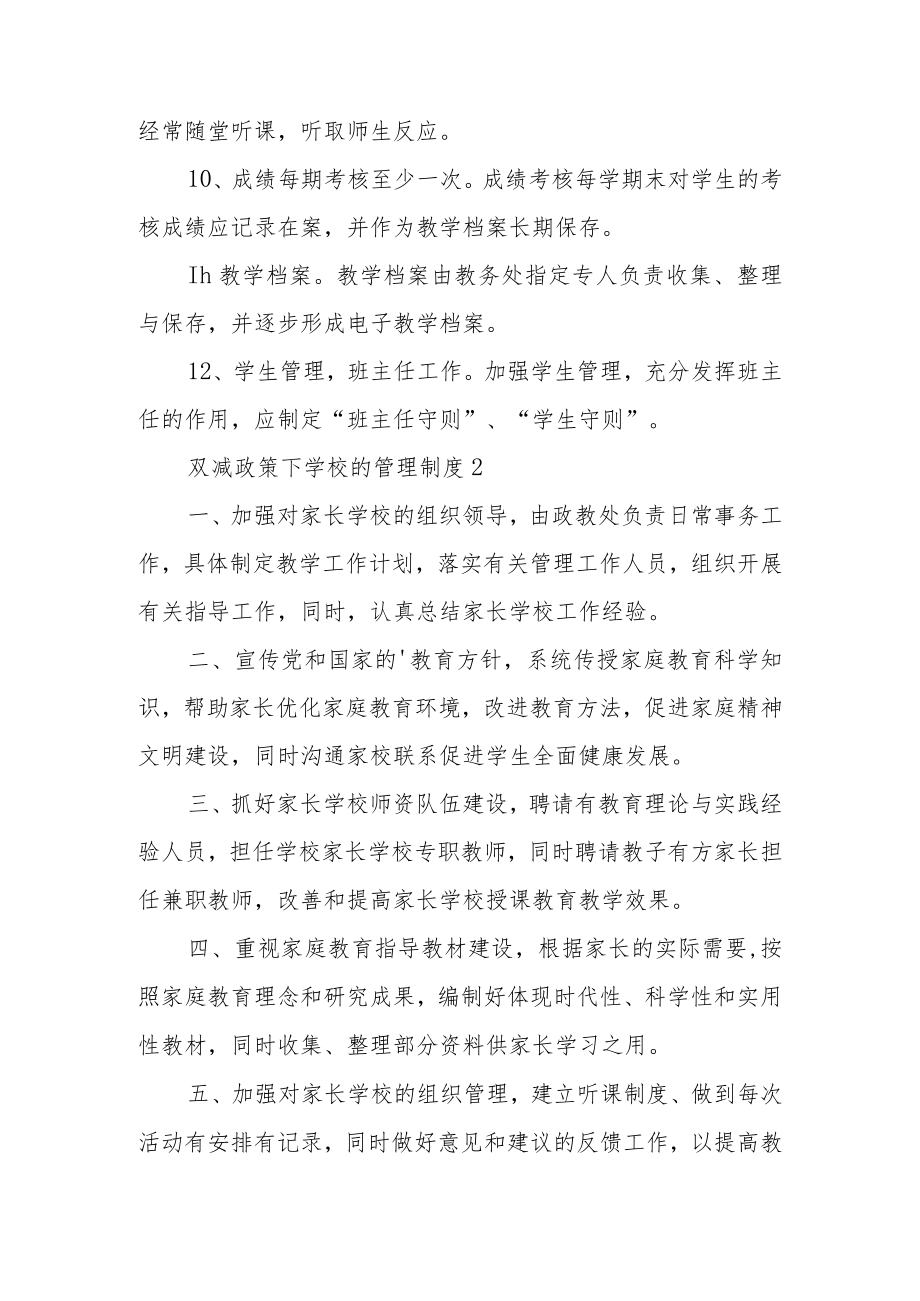 双减政策下学校的管理制度.docx_第2页