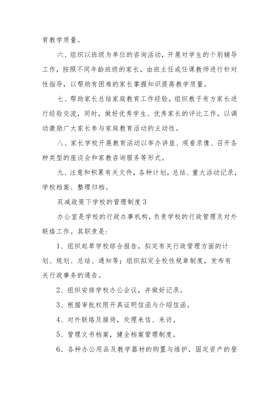 双减政策下学校的管理制度.docx_第3页