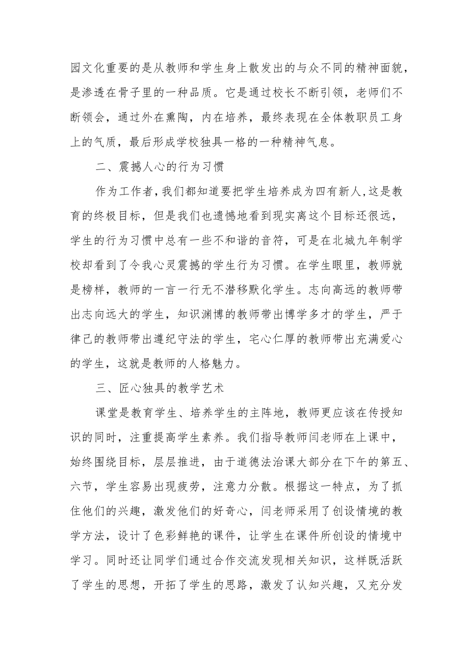 教师跟岗学习心得体会.docx_第2页