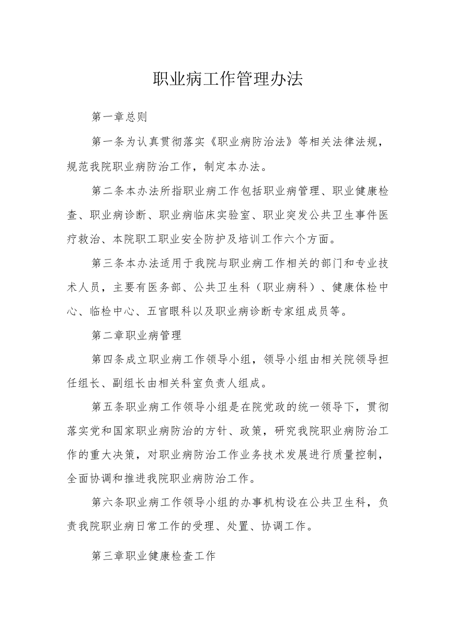 职业病工作管理办法.docx_第1页