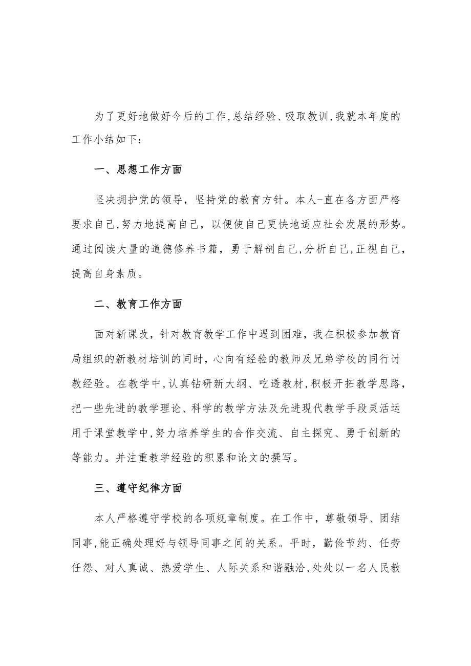 教师个人年度考核自我鉴定3篇.docx_第1页