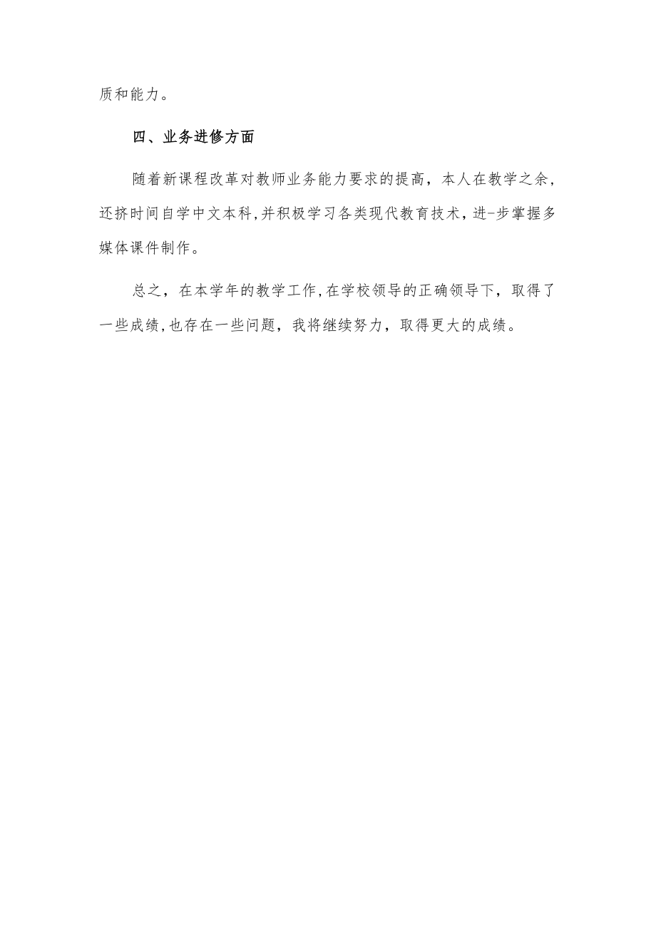 教师个人年度考核自我鉴定3篇.docx_第3页