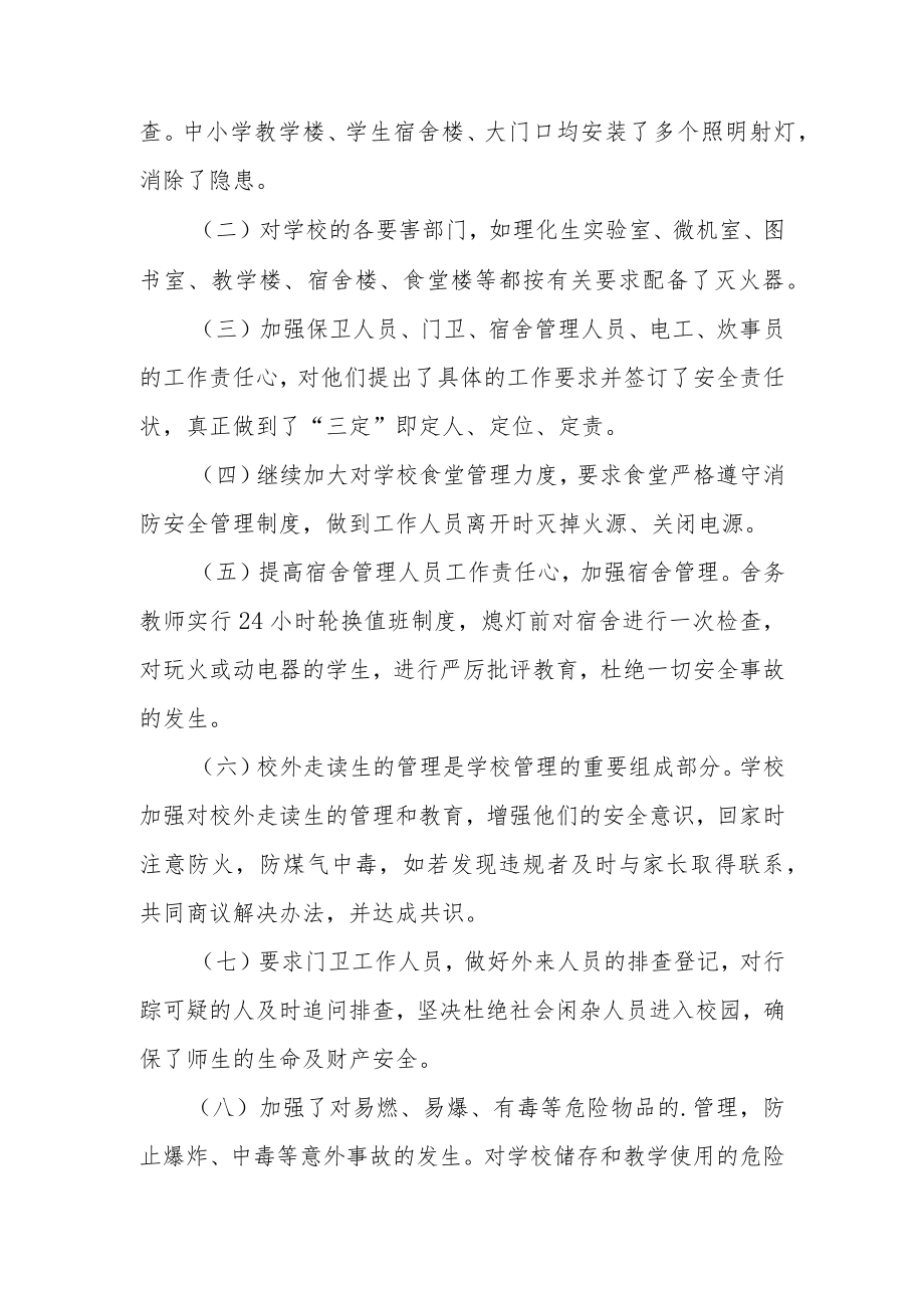 消防安全知识讲座活动方案三篇.docx_第2页