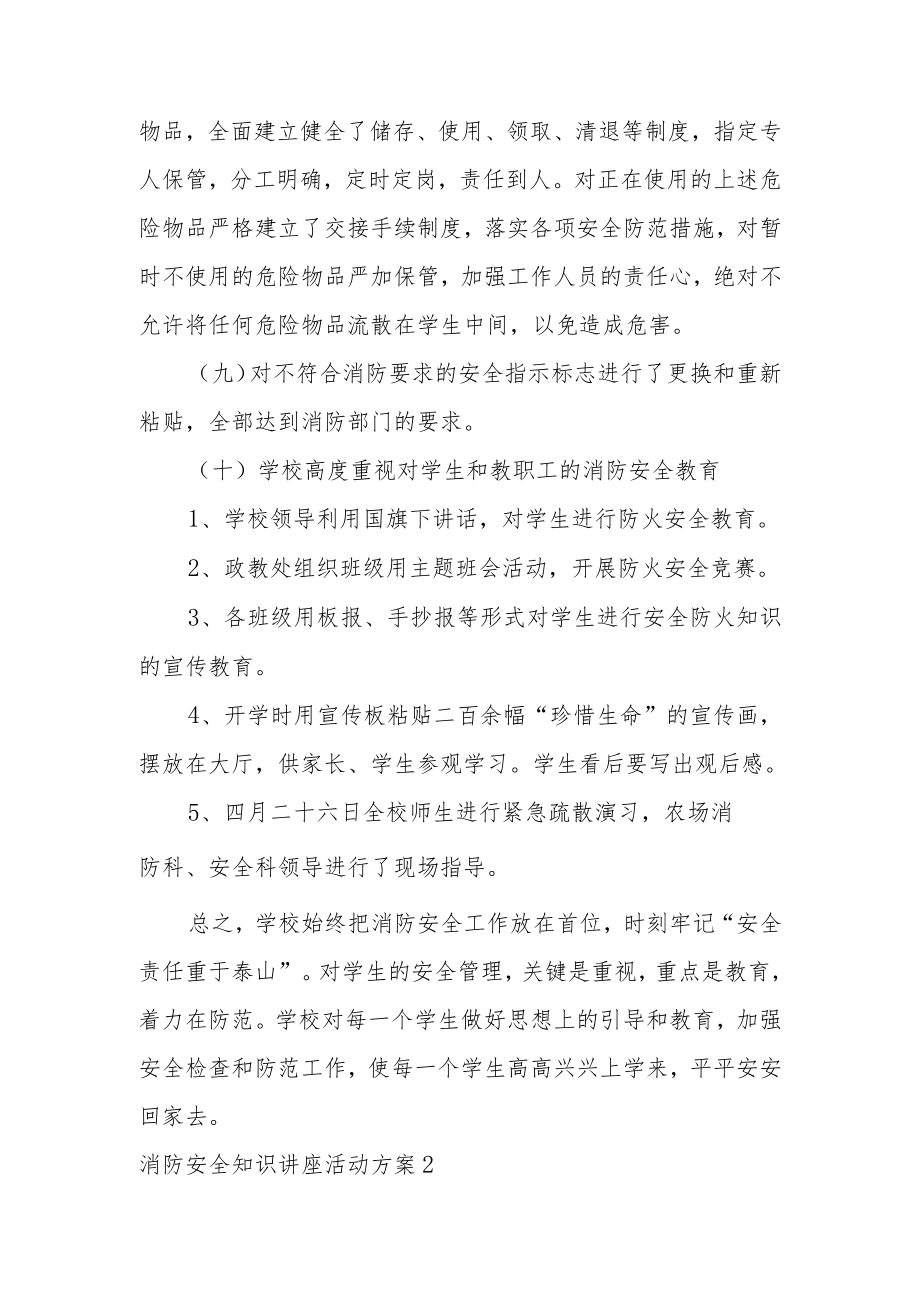 消防安全知识讲座活动方案三篇.docx_第3页