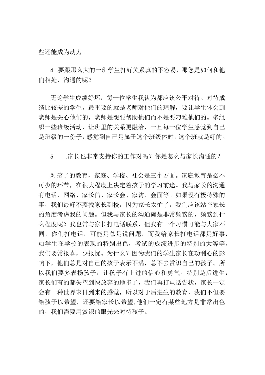 访谈班主任问题.docx_第2页