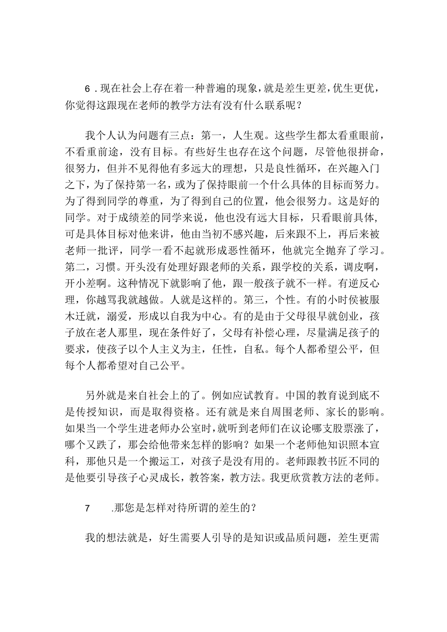 访谈班主任问题.docx_第3页