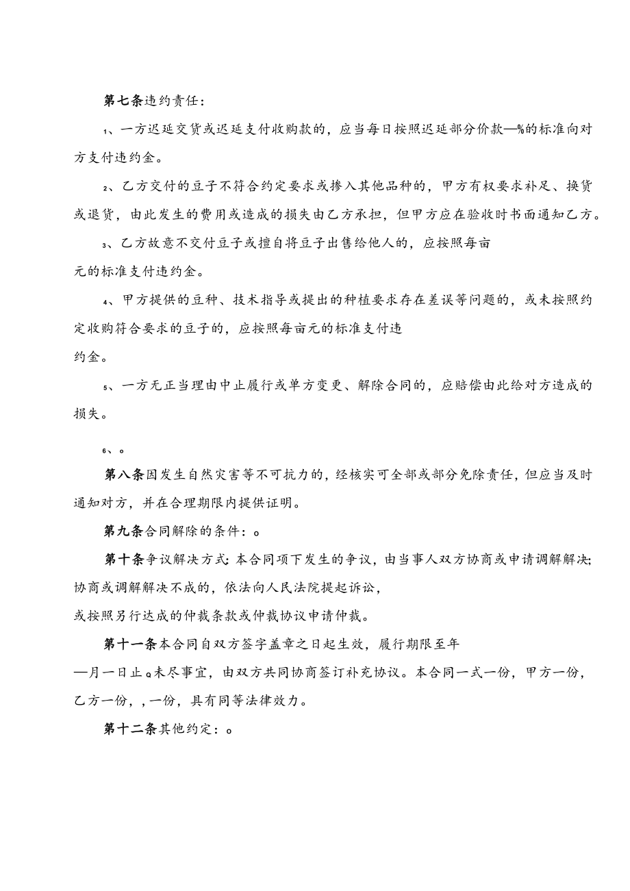 农副产品种植买卖合同.docx_第2页