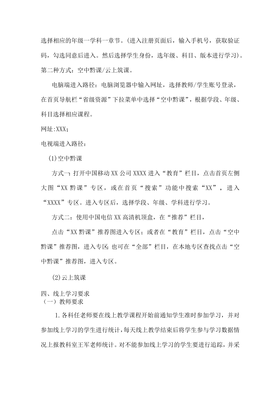 2022年疫情期间中学线上教学告知书{精华三篇}.docx_第2页