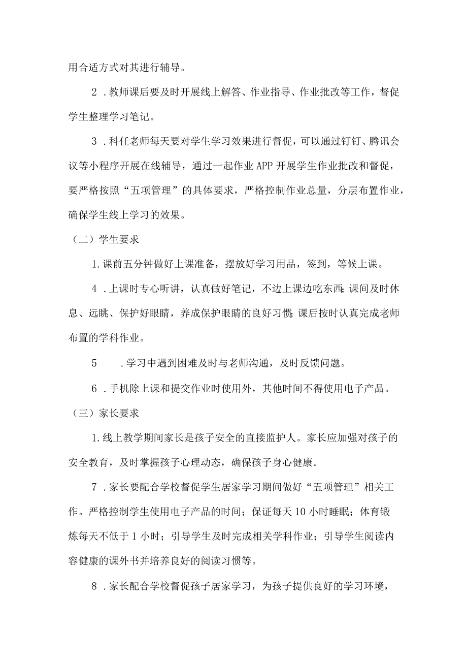 2022年疫情期间中学线上教学告知书{精华三篇}.docx_第3页