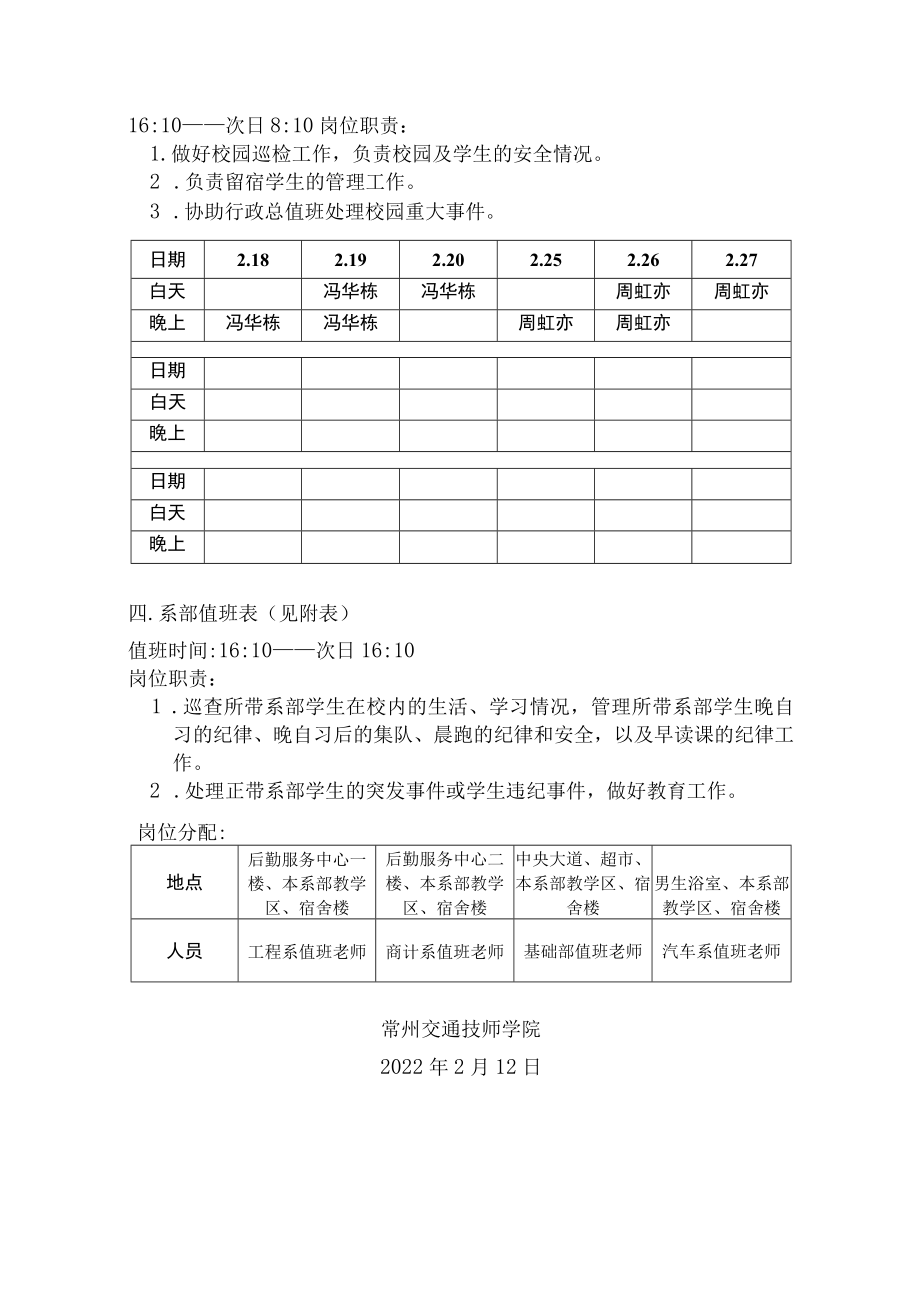 2021—2022学年第二学期值班表.docx_第2页