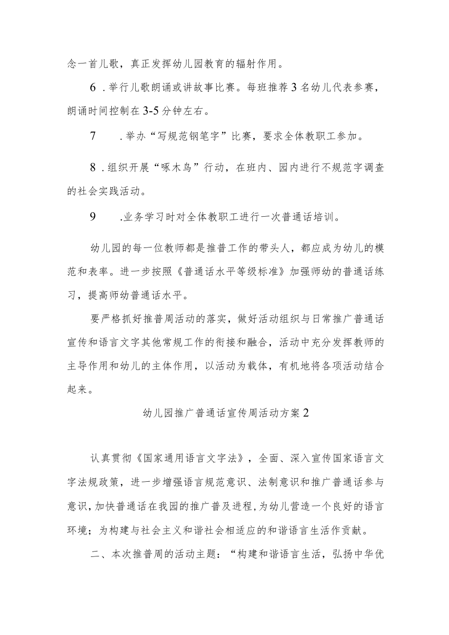 【新】幼儿园推广普通话宣传周活动方案2篇.docx_第3页