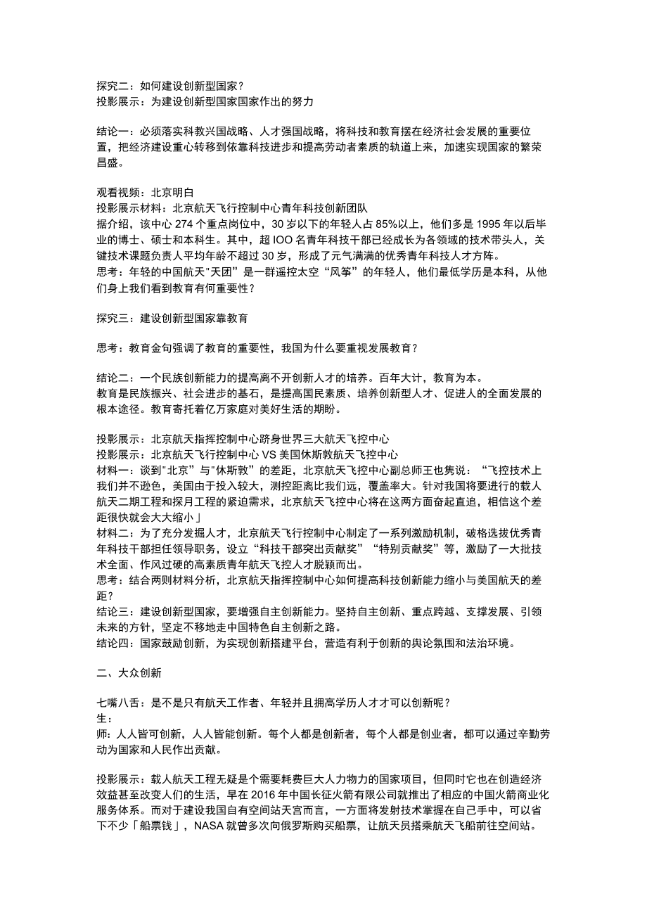 2.2 创新永无止境 教案 部编版道德与法治九年级上册.docx_第2页