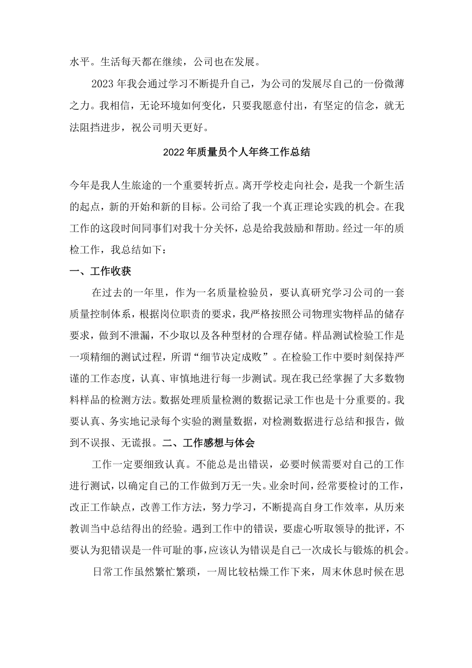 2022年质量员个人年终工作总结.docx_第2页