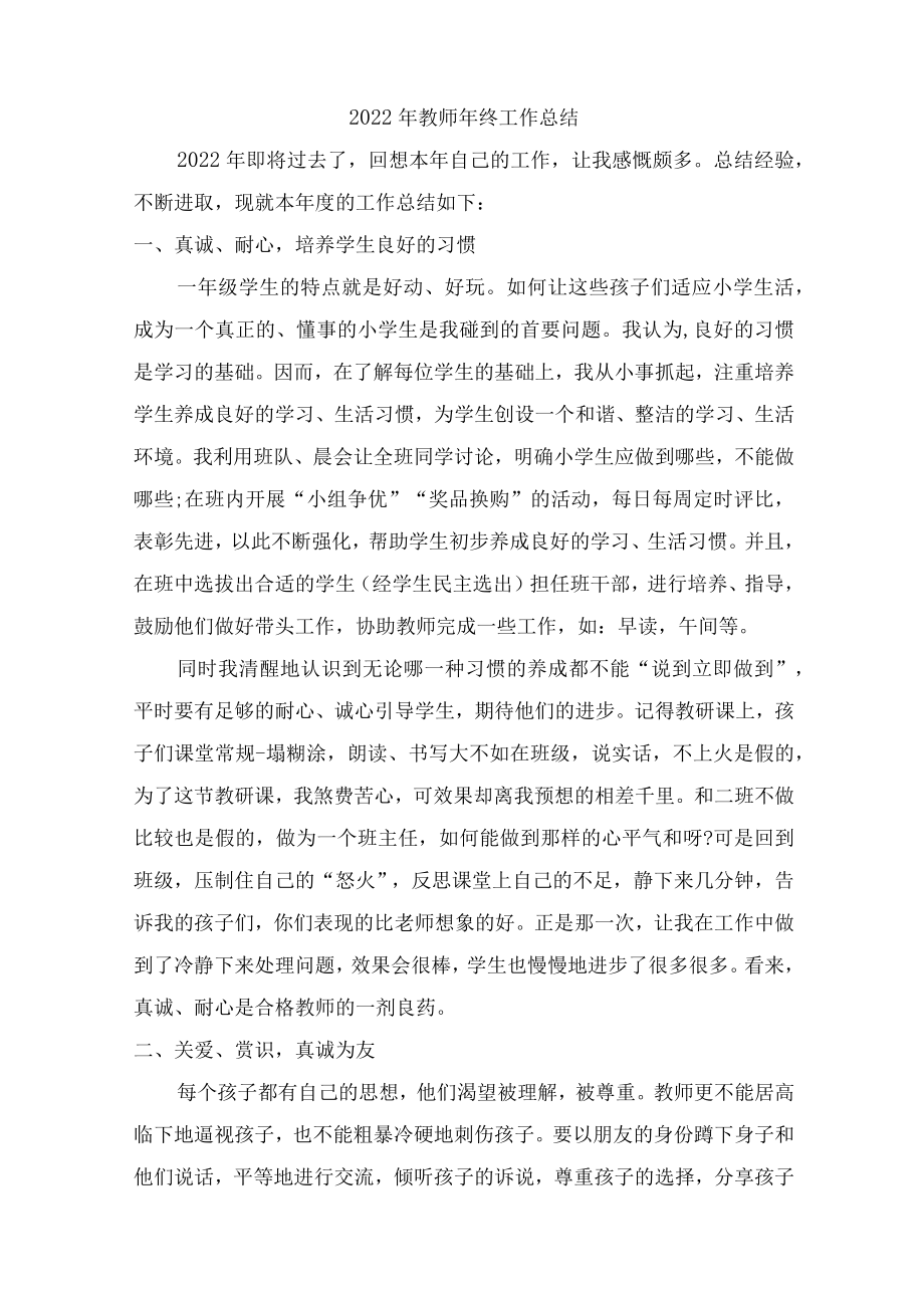 2022年教师年终工作总结（精品6篇）.docx_第1页