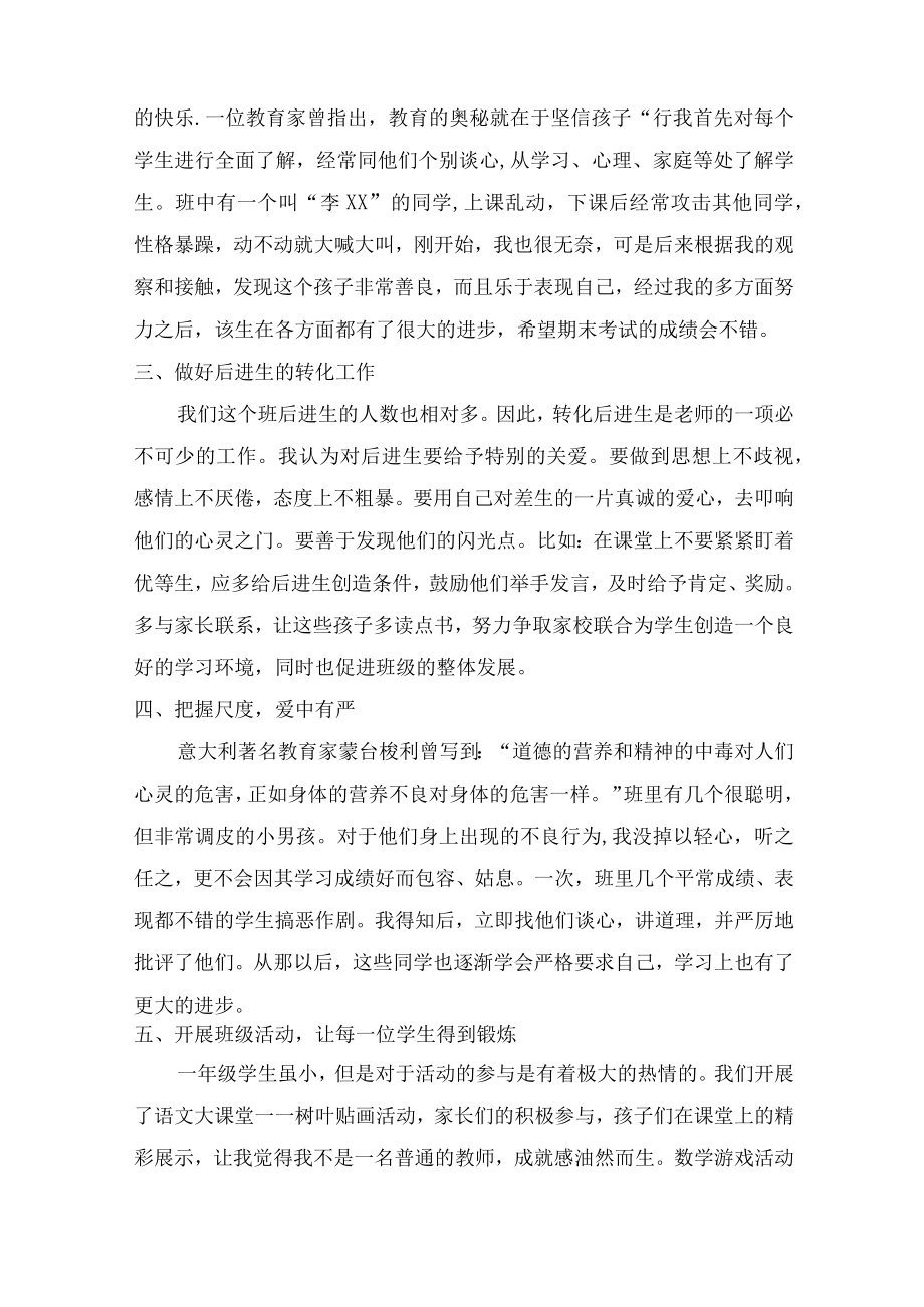 2022年教师年终工作总结（精品6篇）.docx_第2页