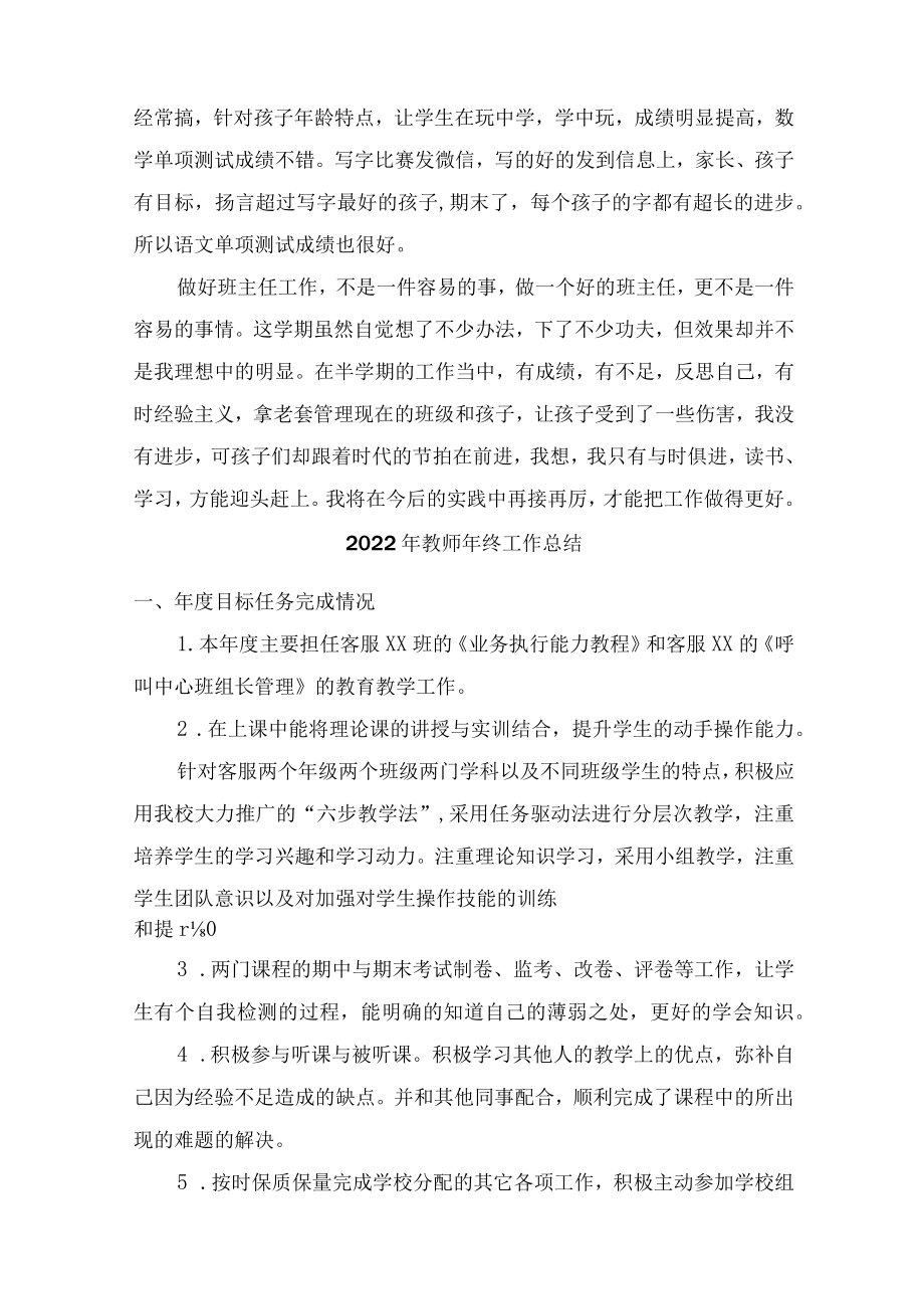 2022年教师年终工作总结（精品6篇）.docx_第3页