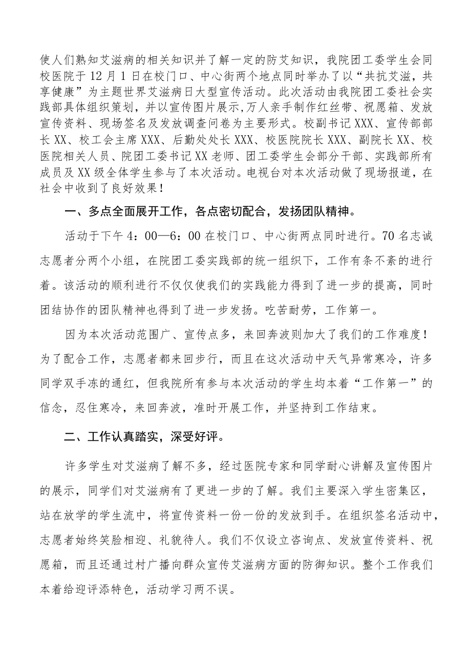 2022年学校世界艾滋病日宣传活动总结精选例文.docx_第2页