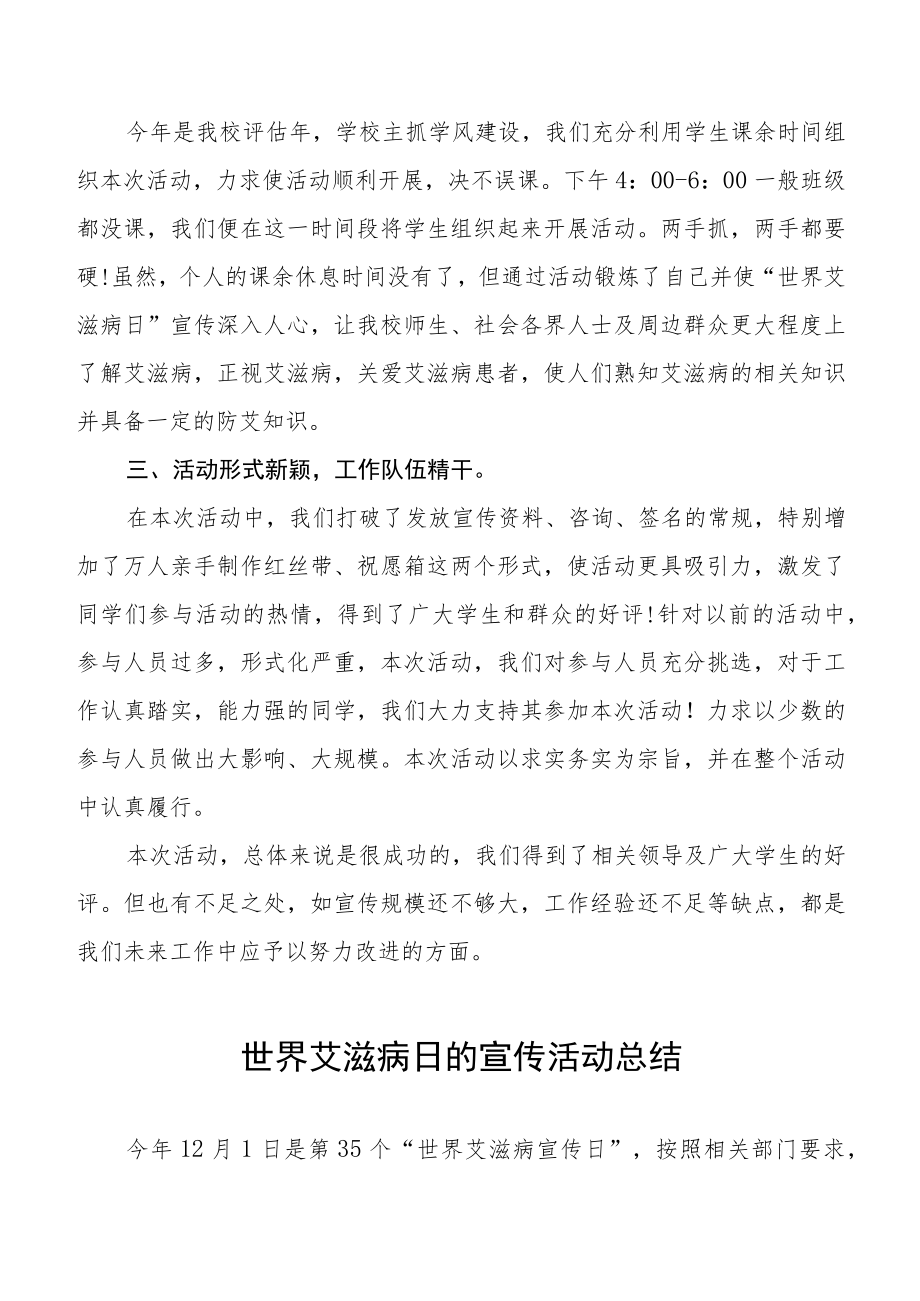 2022年学校世界艾滋病日宣传活动总结精选例文.docx_第3页