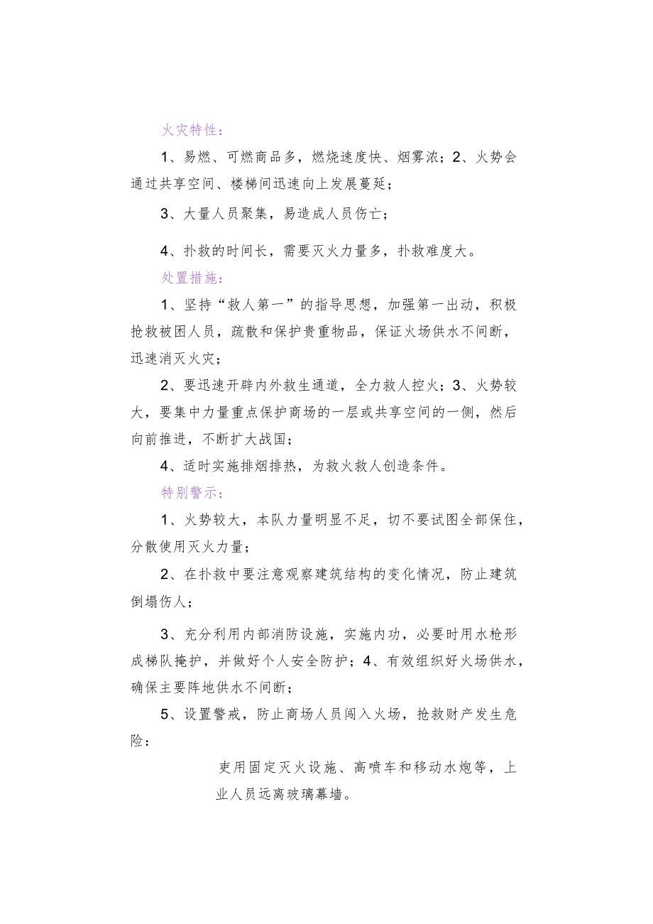 【灭火手册】各类火灾扑救要点.docx_第3页