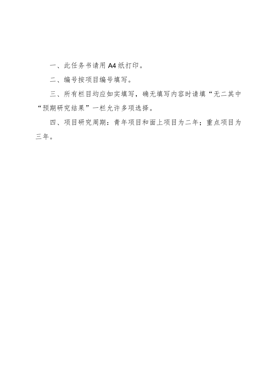 xx省中医药科技项目任务书（2022年度）.docx_第2页