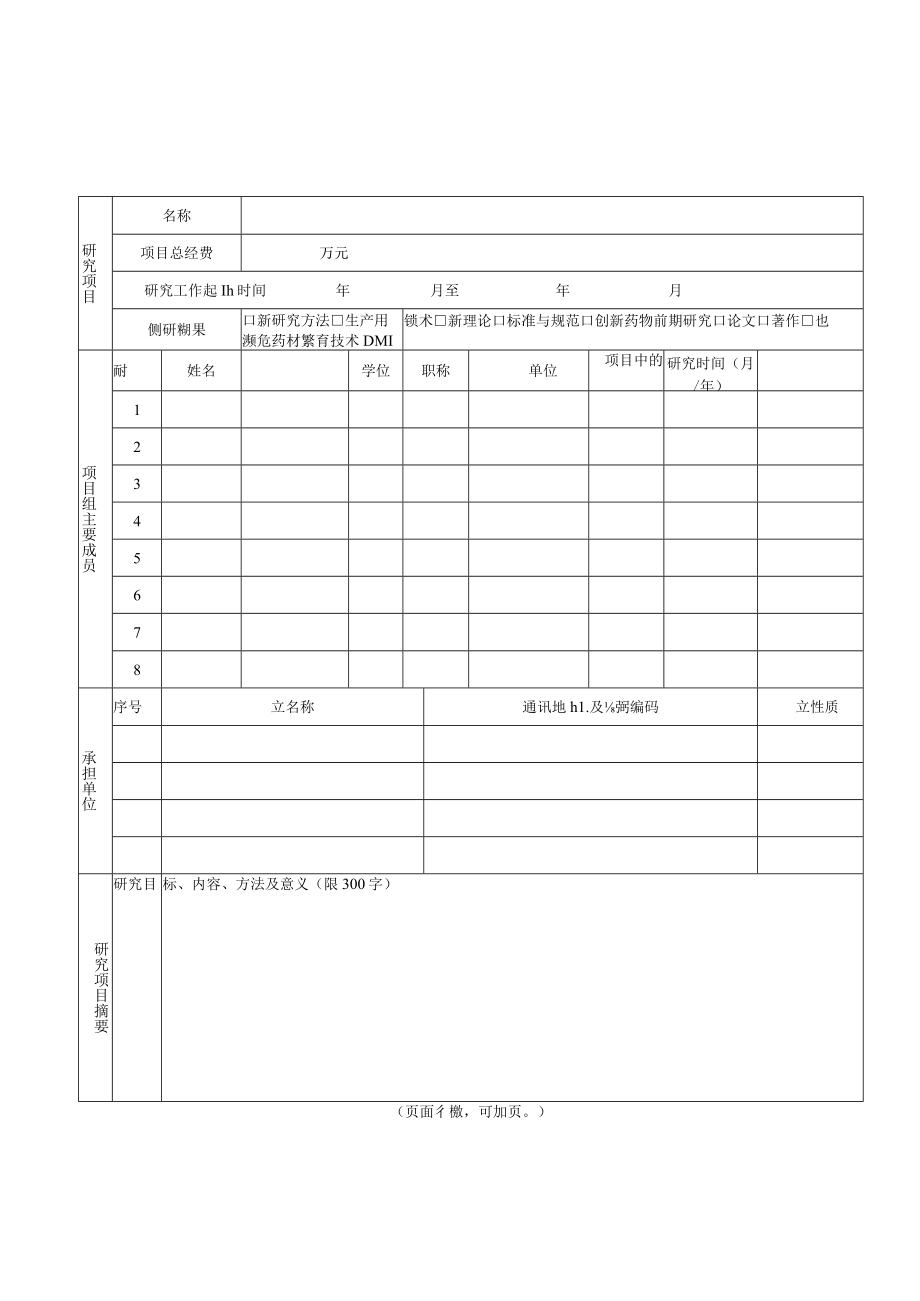 xx省中医药科技项目任务书（2022年度）.docx_第3页