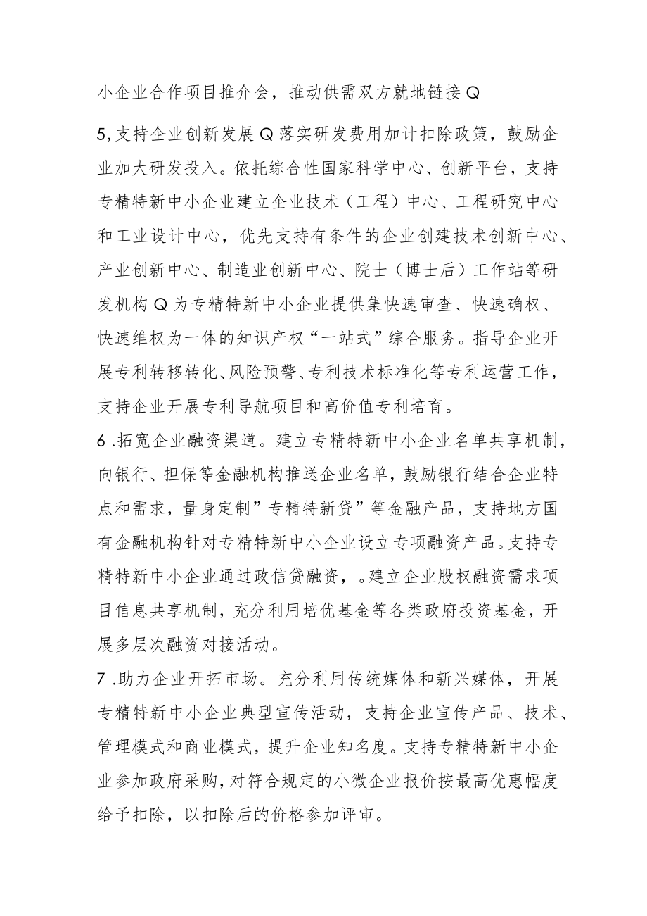 专精特新中小企业倍增培育行动计划2-4-16.docx_第2页