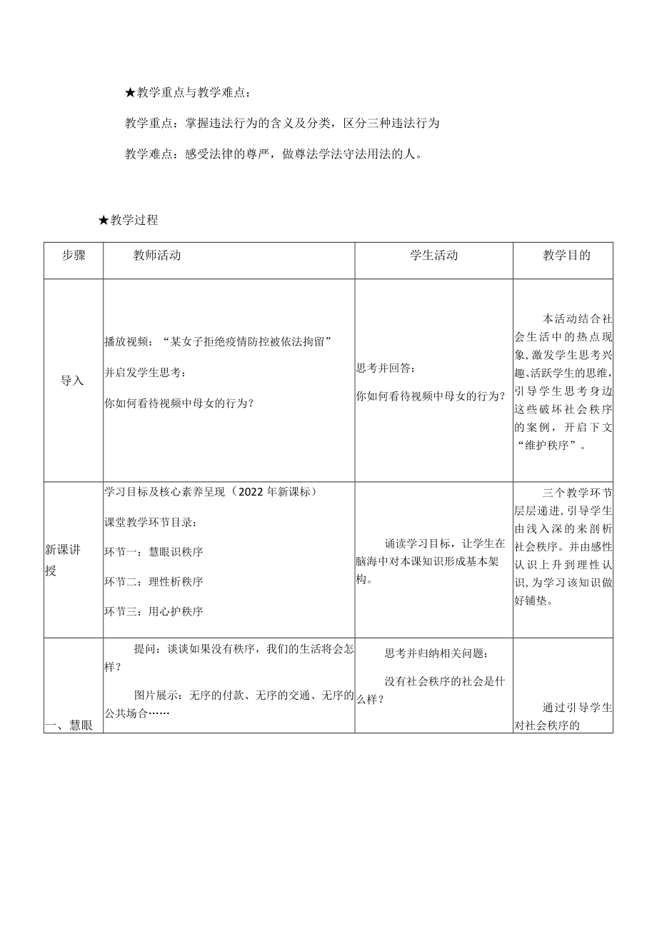 3.1 维护秩序 教案 部编版道德与法治八年级上册.docx_第2页