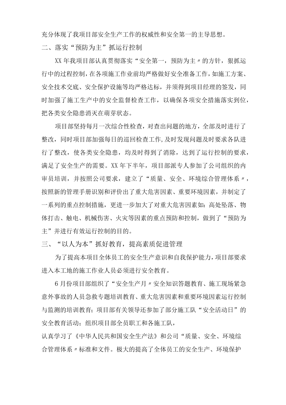 2022年国企单位安全员年终工作总结.docx_第2页