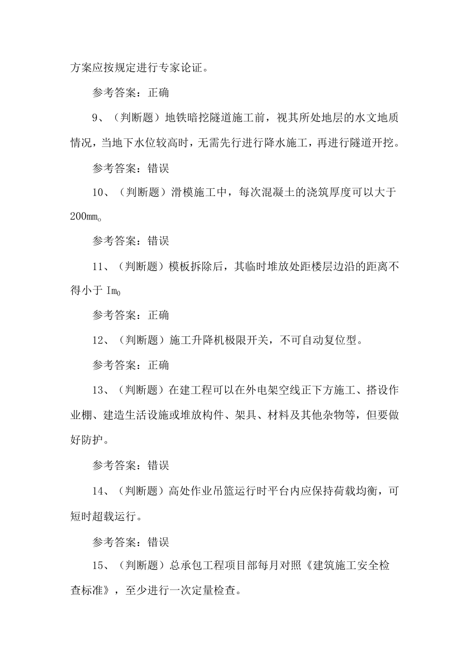 2023年建筑安全员C证考试题第205道.docx_第2页