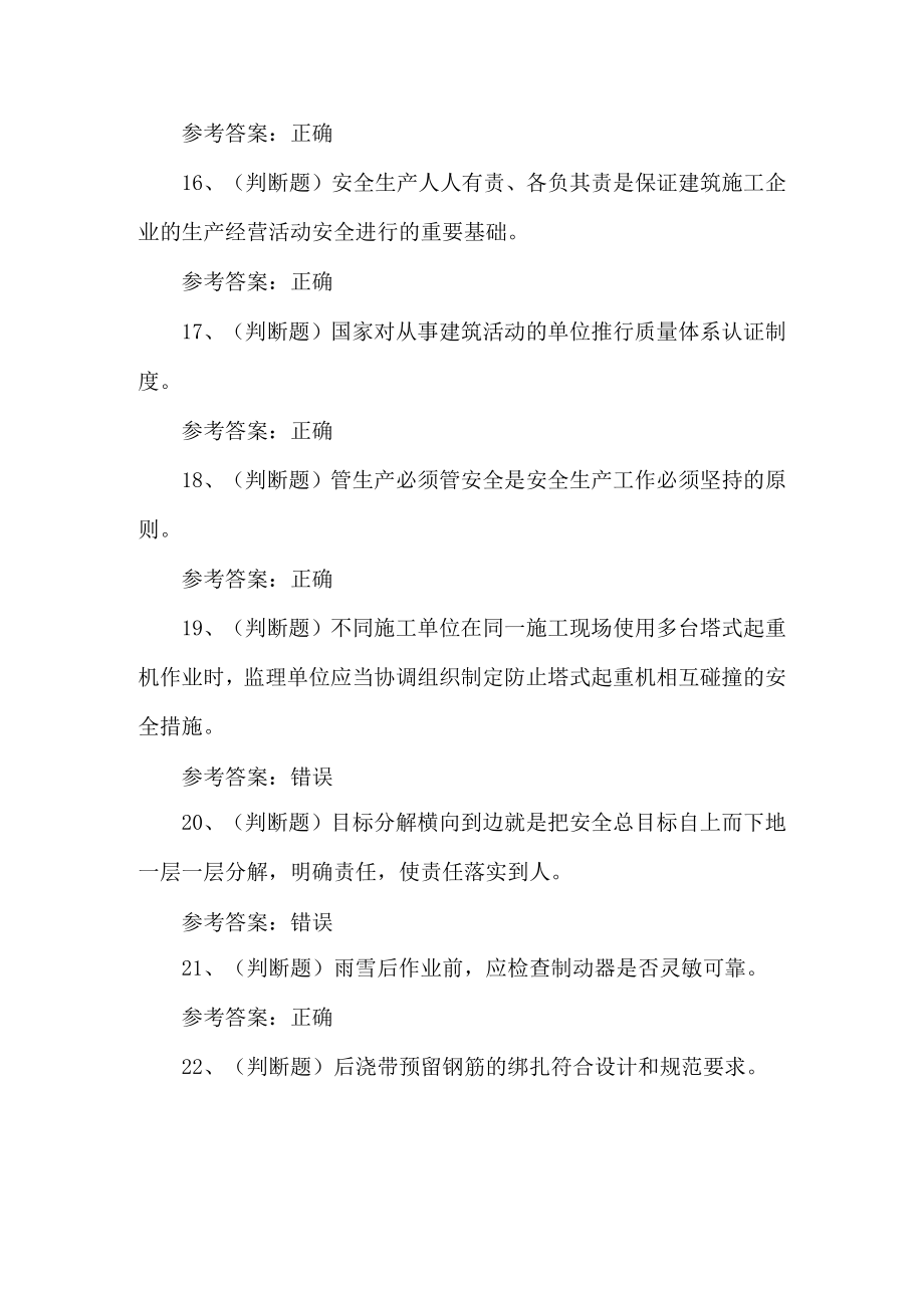 2023年建筑安全员C证考试题第205道.docx_第3页