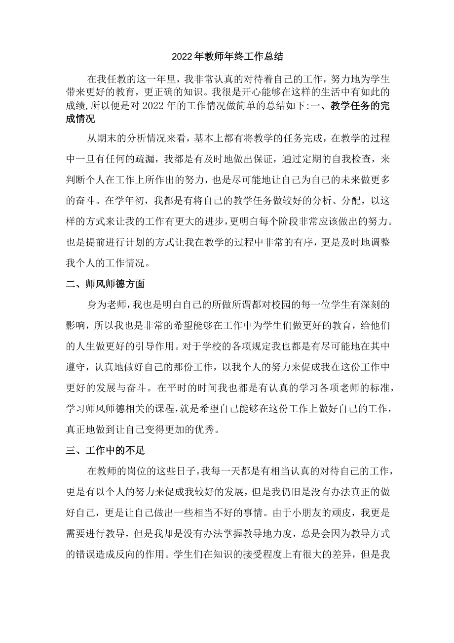 2022年实验中学教师年终工作总结.docx_第1页