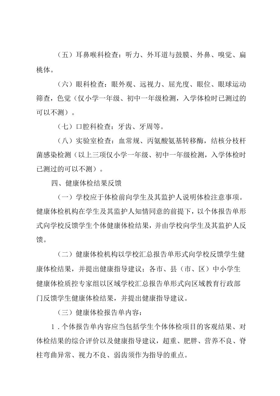 xx省中小学生健康体检管理实施办法.docx_第3页