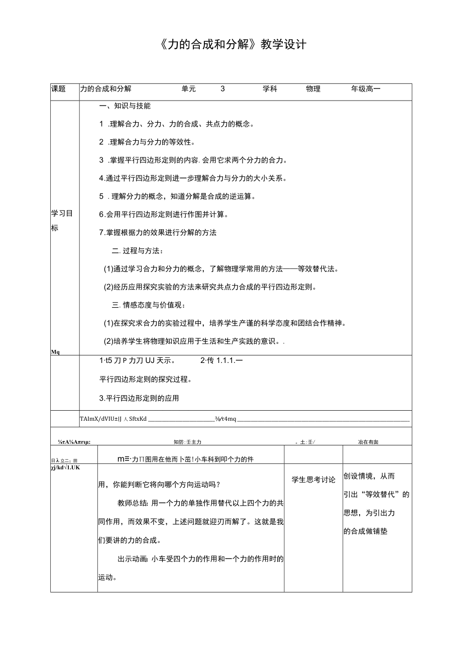 【精】《力的合成和分解》经典教学设计.docx_第1页