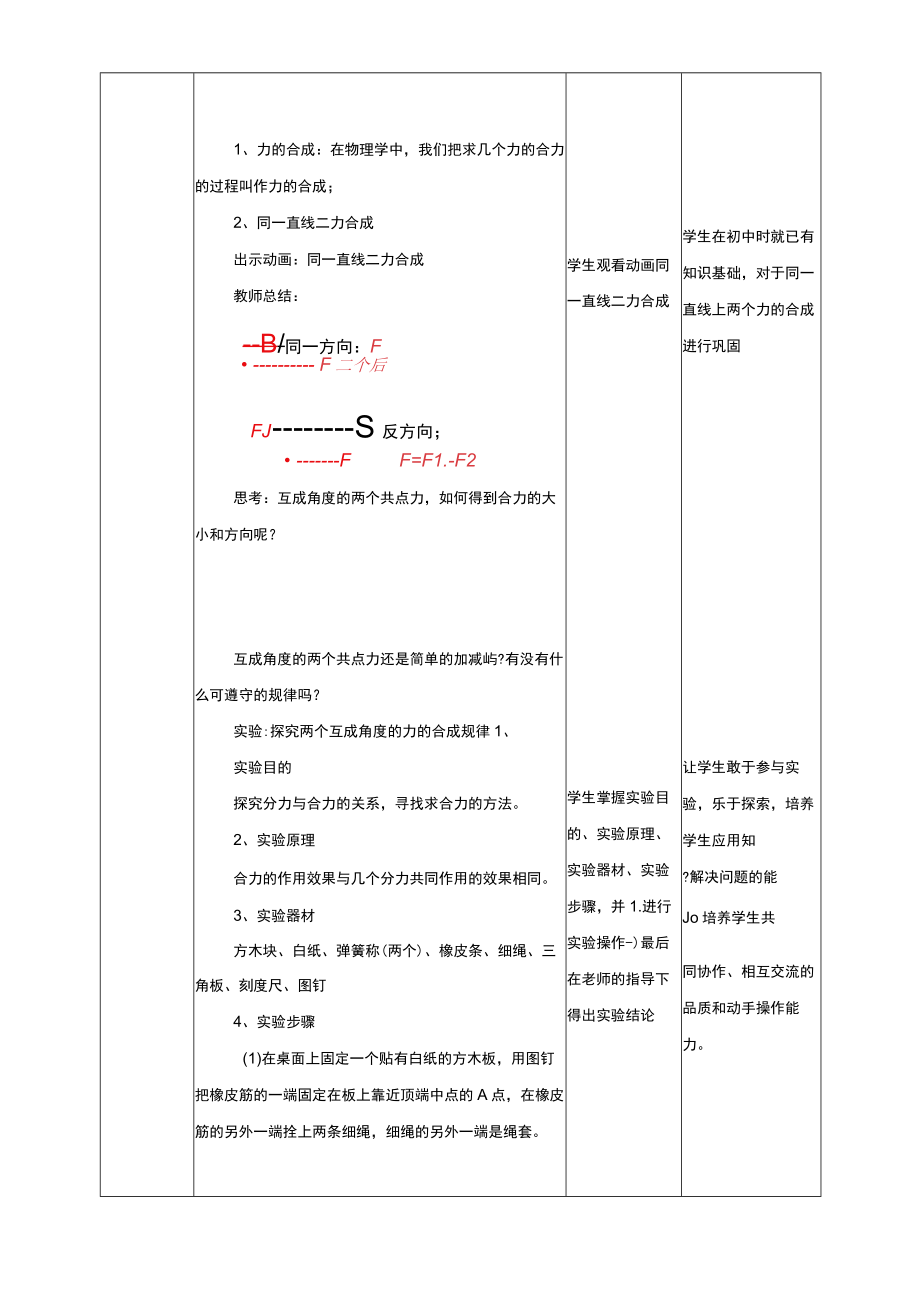 【精】《力的合成和分解》经典教学设计.docx_第3页