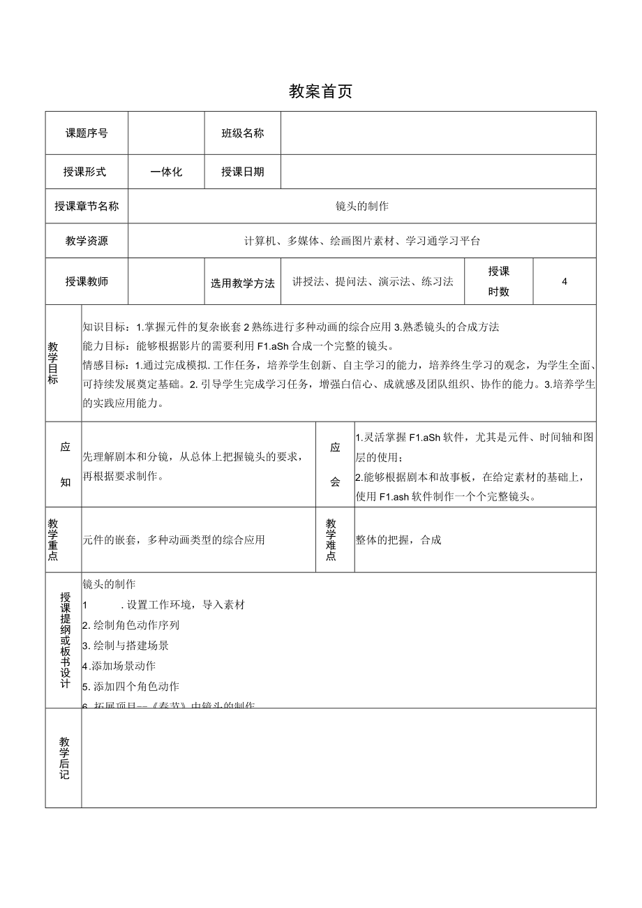 《苹苹果果》第四集第一个镜头的实现——教案.docx_第1页