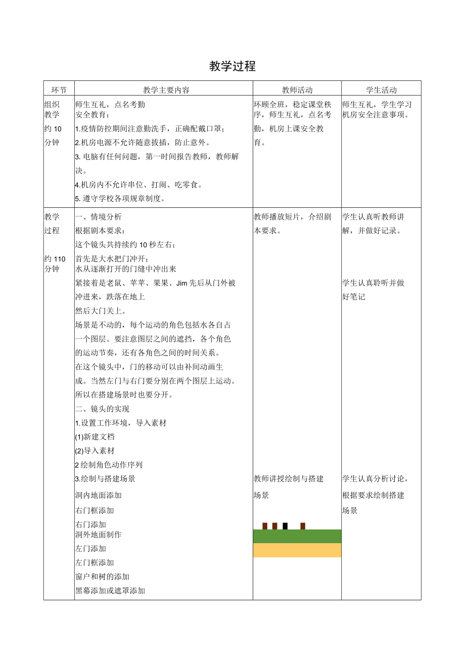 《苹苹果果》第四集第一个镜头的实现——教案.docx_第2页