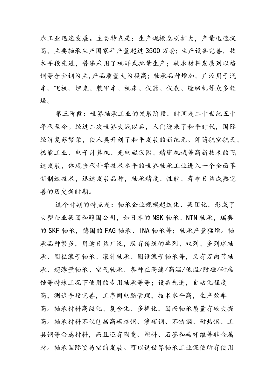 2022年轴承行业深度报告.docx_第2页