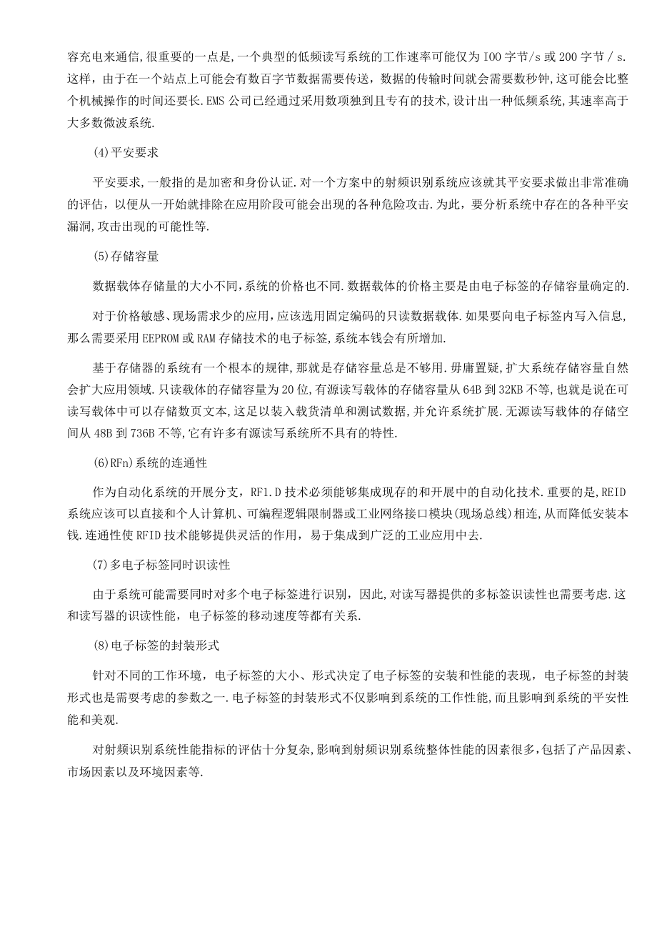 RFID技术参数.docx_第3页