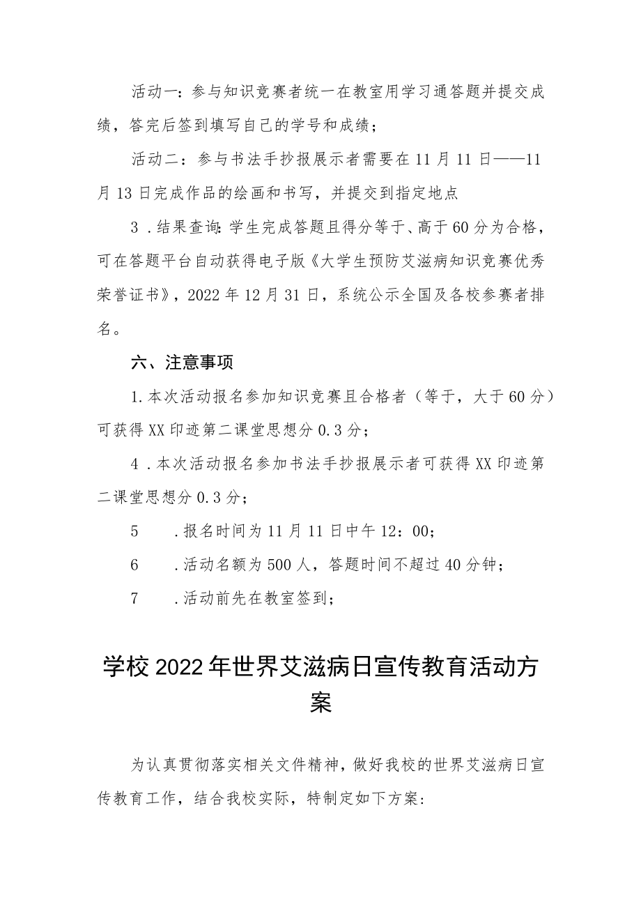 2022年全国大学生预防艾滋病主题活动方案最新范文.docx_第2页