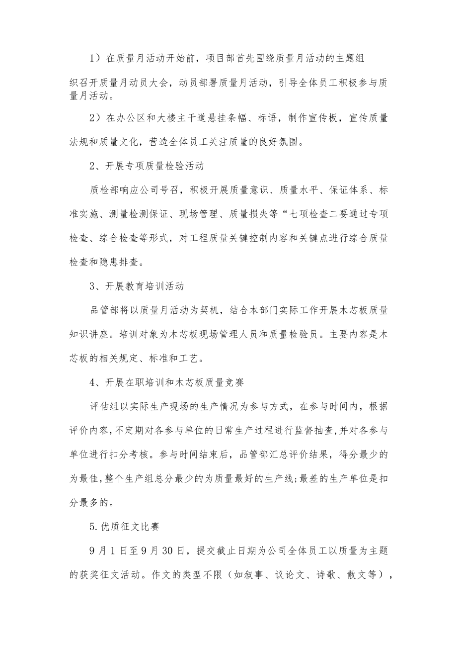 2022年质量月活动方案.docx_第2页