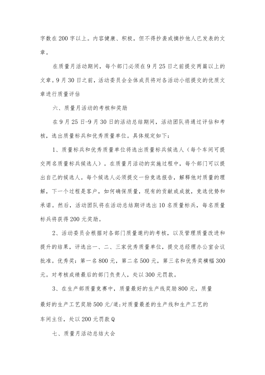 2022年质量月活动方案.docx_第3页