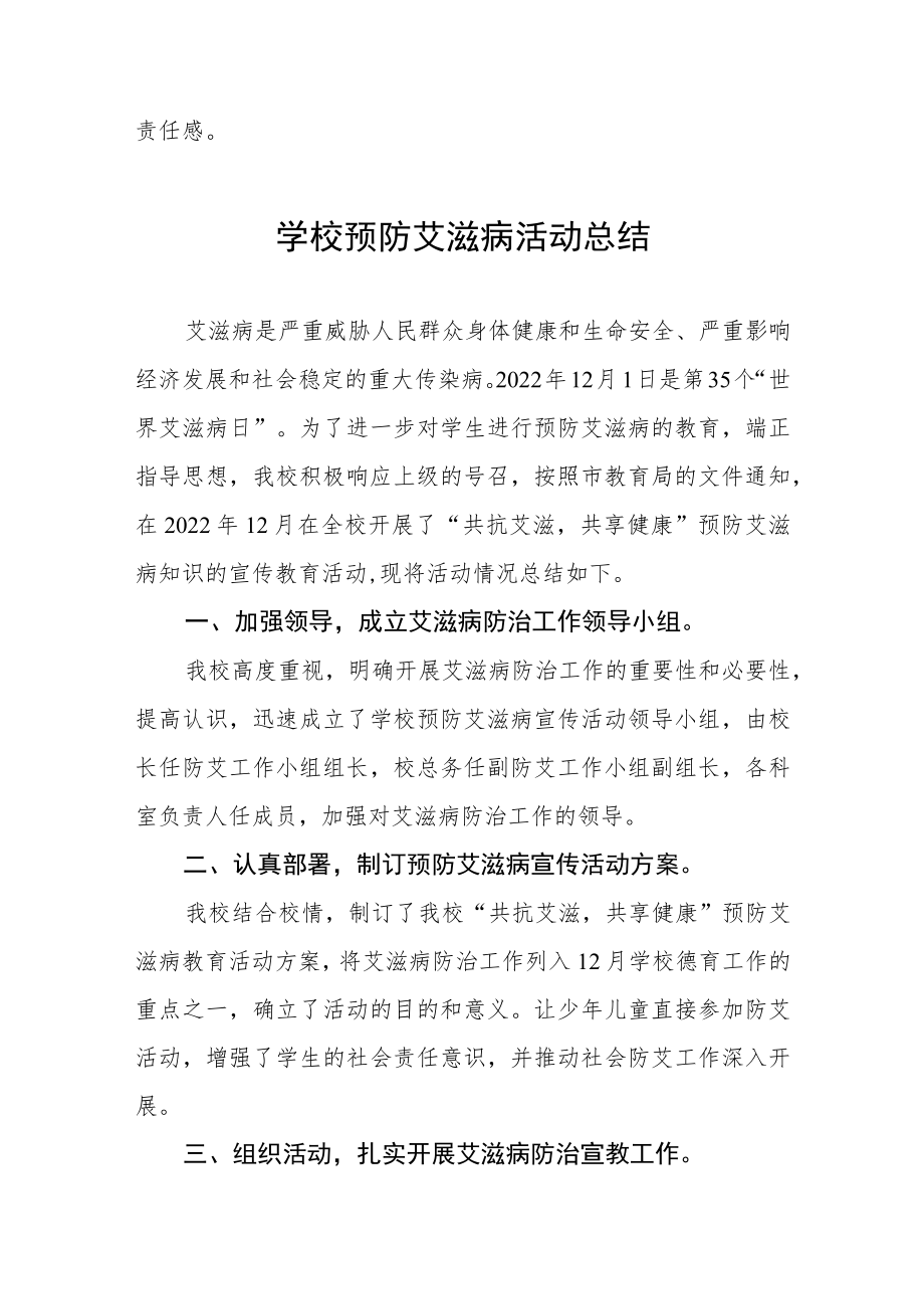 2022年学校世界艾滋病日宣传活动总结最新范本.docx_第2页