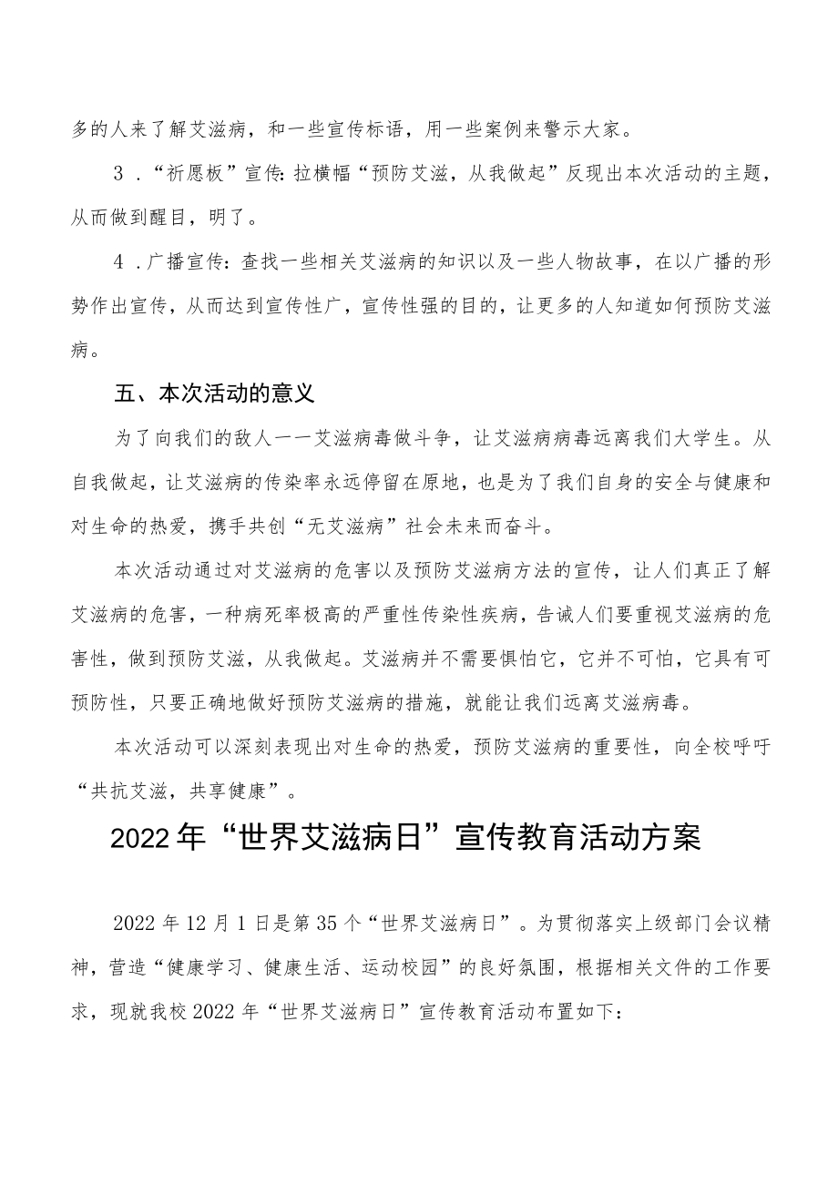 2022年高校“世界艾滋病日”宣传教育活动方案精选范文.docx_第3页