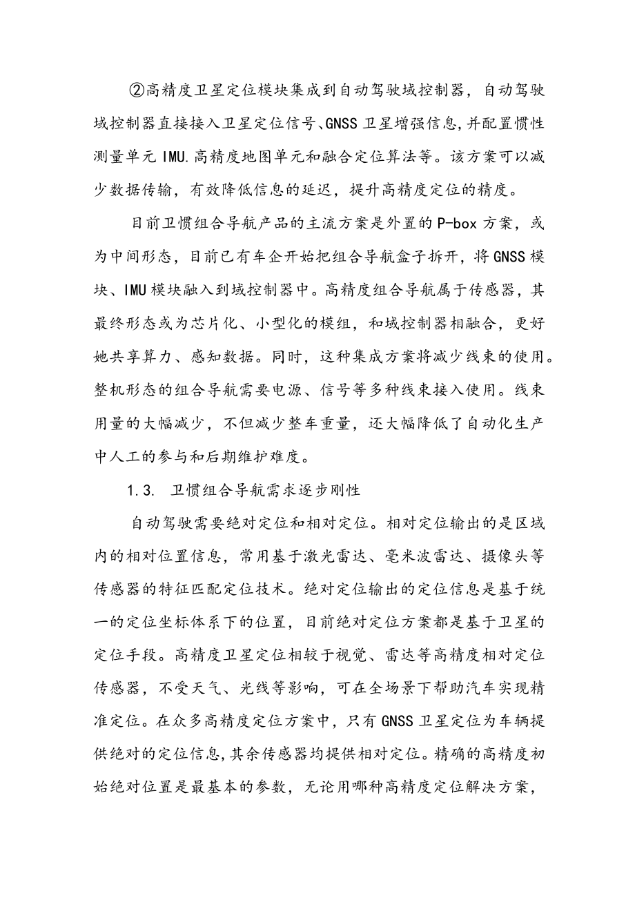 2022年导航行业专题研究报告：组合导航迎自动驾驶大时代.docx_第3页