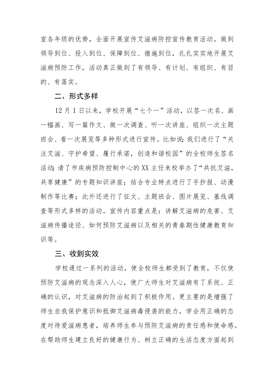 2022年学校世界艾滋病日宣传活动总结合集.docx_第3页